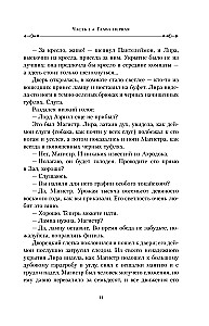 Tumšie sākumi. Grāmata 1. Ziemeļu gaisma